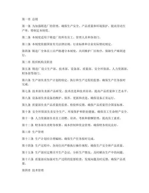 铸造厂管理制度规章