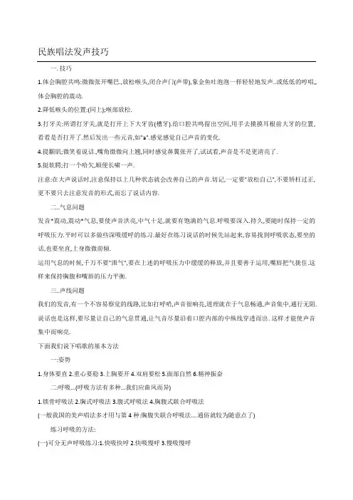 民族唱法发声技巧