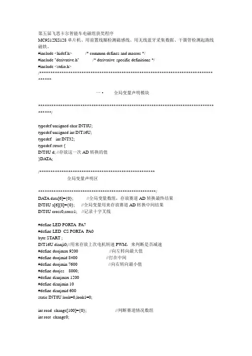 第五届飞思卡尔智能车电磁组程序