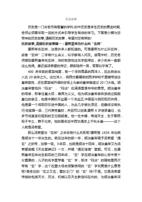 历史故事_历史故事