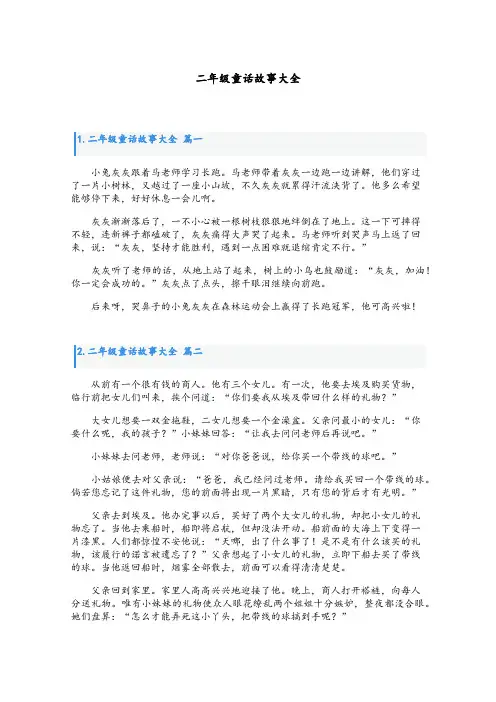 二年级童话故事大全