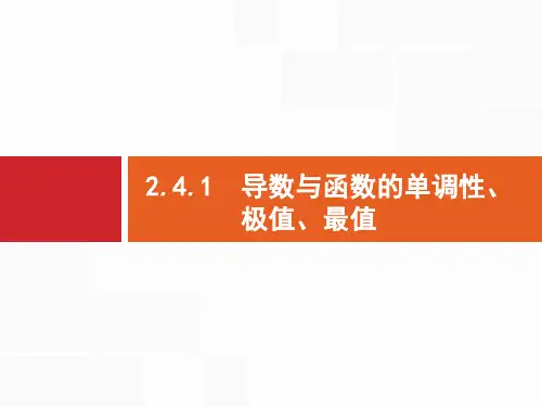 2019年高考数学(文)二轮复习课件：专题二 函数与导数 2.4.1 