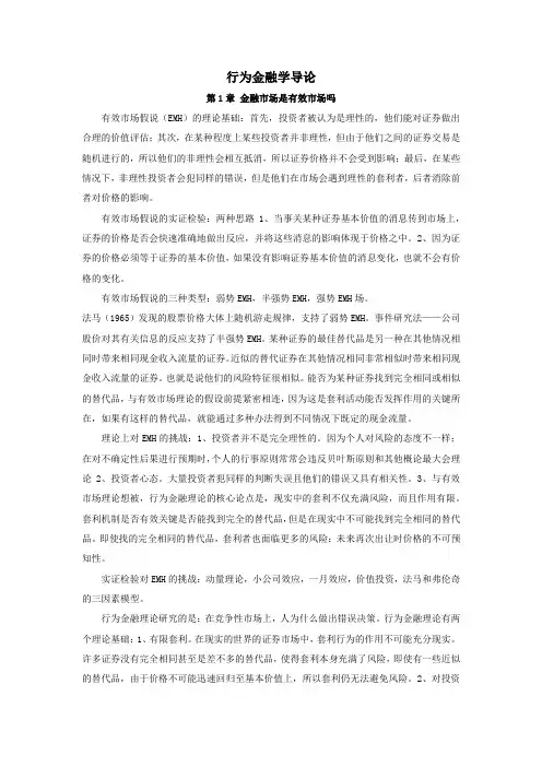 行为金融学导论