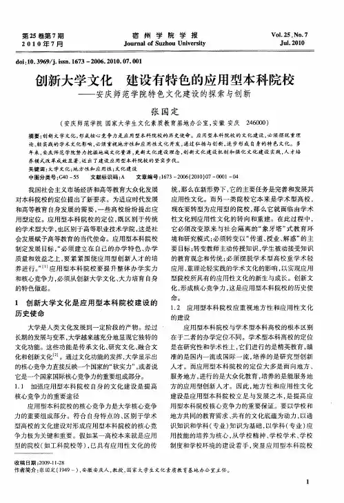 创新大学文化  建设有特色的应用型本科院校——安庆师范学院特色文化建设的探索与创新