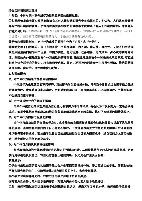 结合实际谈谈归因理论(教育心理学)