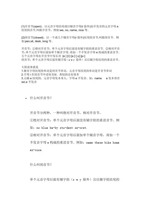什么是开音节与闭音节