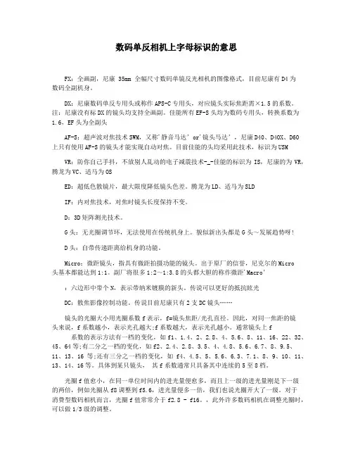数码单反相机上字母标识的意思
