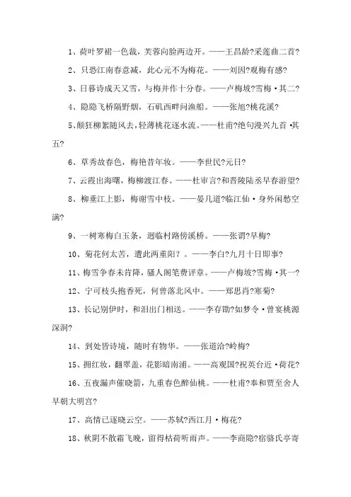 和花有关的诗句精选