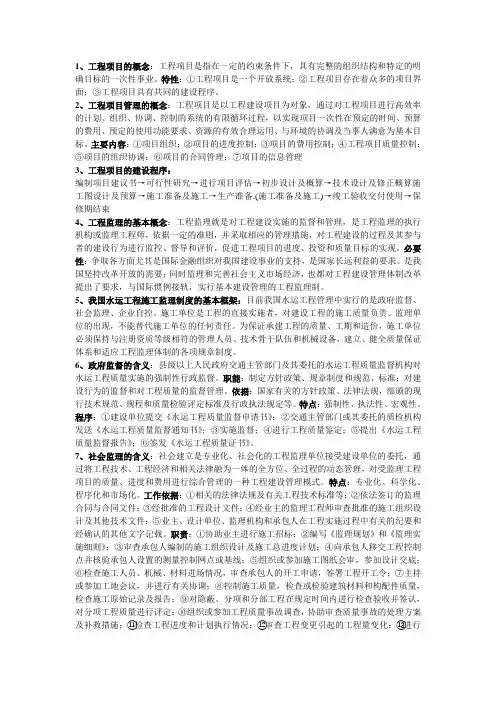 监理概论