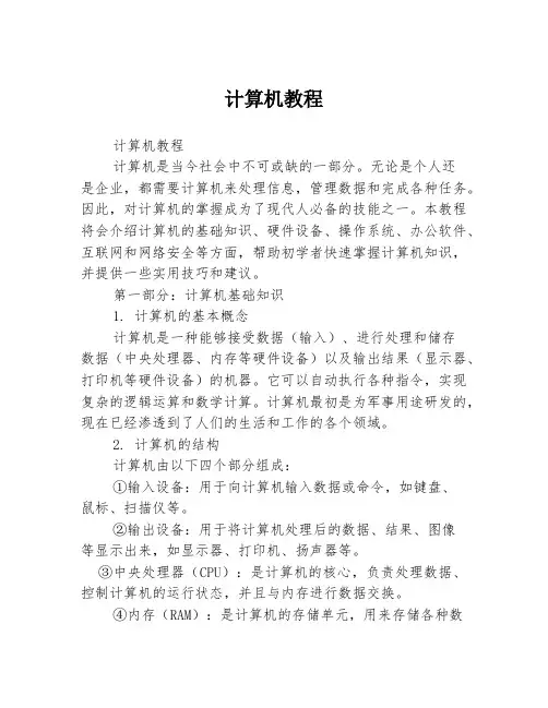 计算机教程