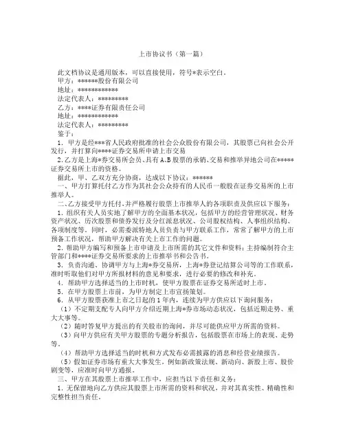 上市协议书(精选3篇)