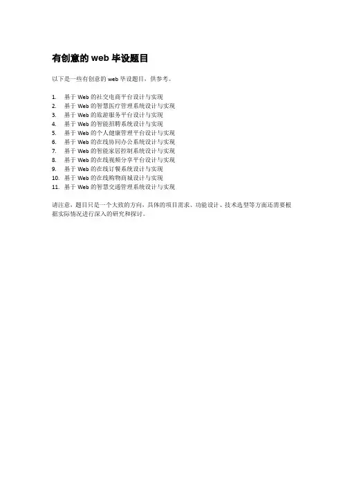 有创意的web毕设题目