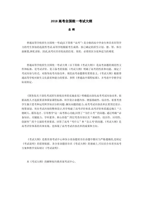 2018高考全国统一考试大纲(化学)