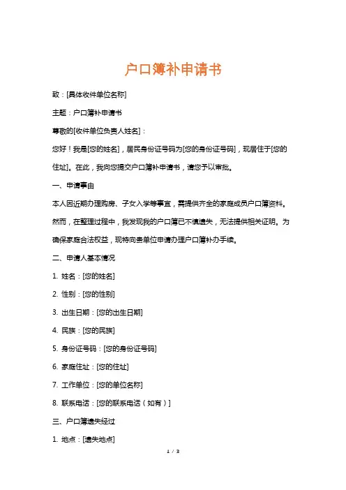 户口簿补申请书