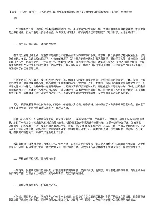 单位推荐工作报告【三篇】