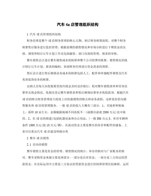 汽车4s店管理组织结构