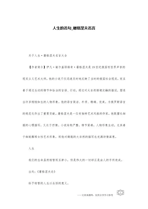 人生的名句_屠格涅夫名言