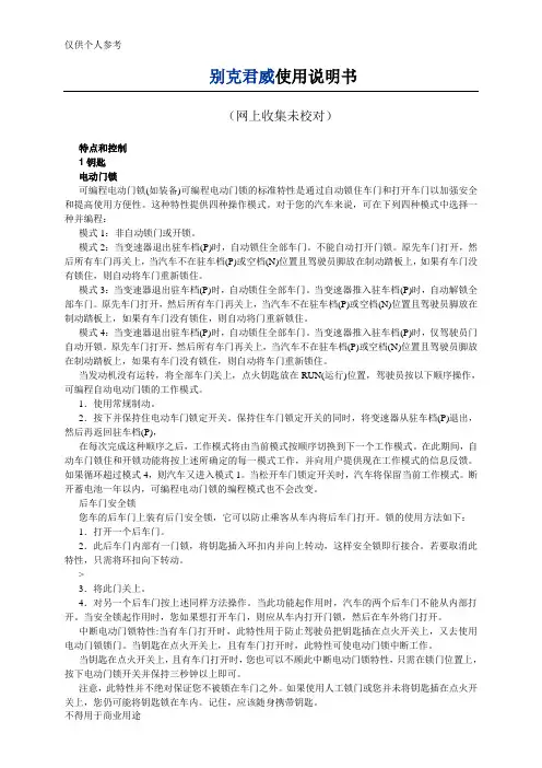 别克君威使用说明书
