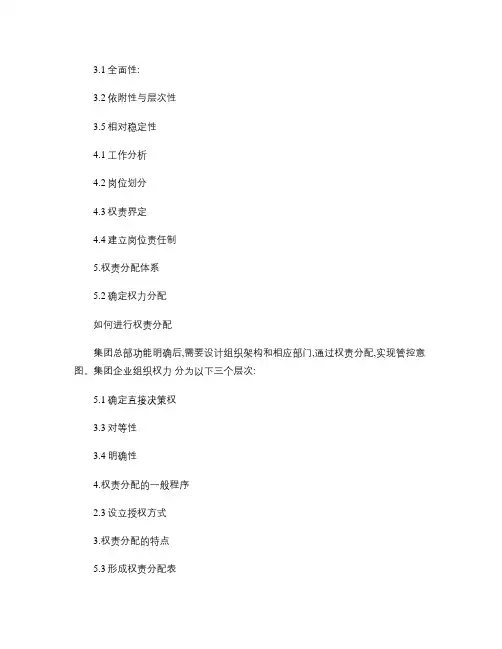 如何进行权责分配步骤及案例解析(精)