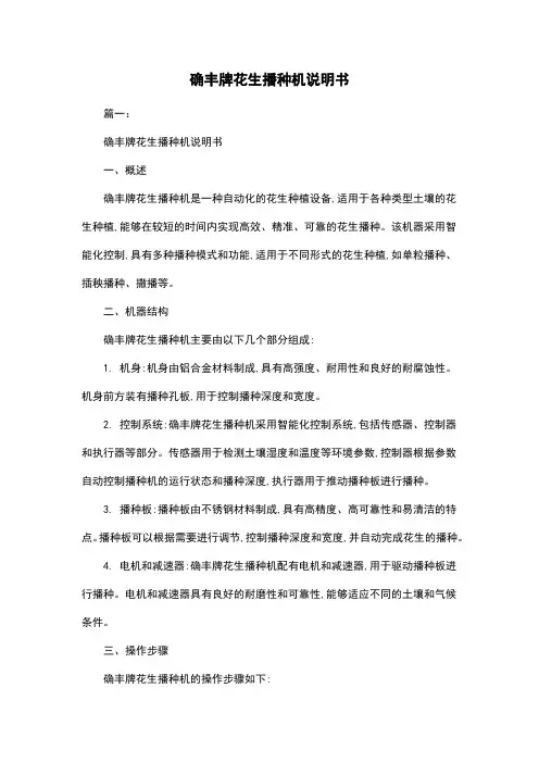 确丰牌花生播种机说明书