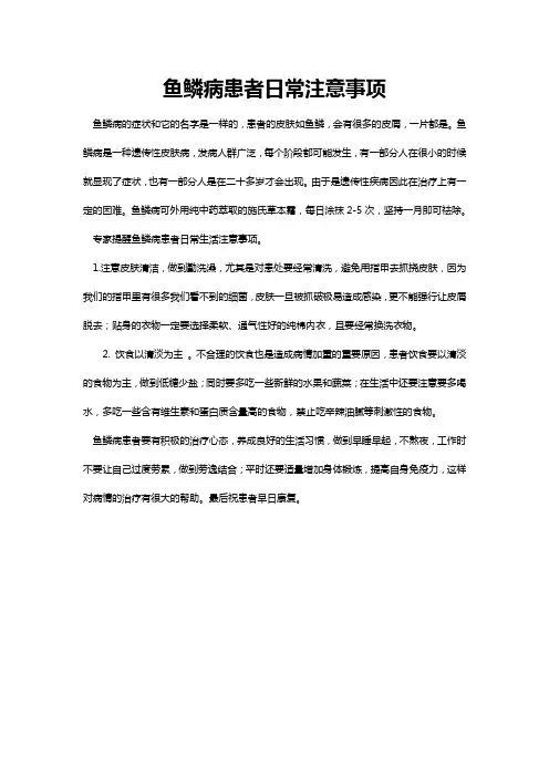 鱼鳞病患者日常注意事项