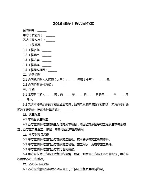 2016建设工程合同范本