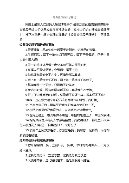 经典微信的段子精选_段子