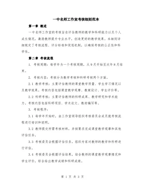 一中名师工作室考核细则范本