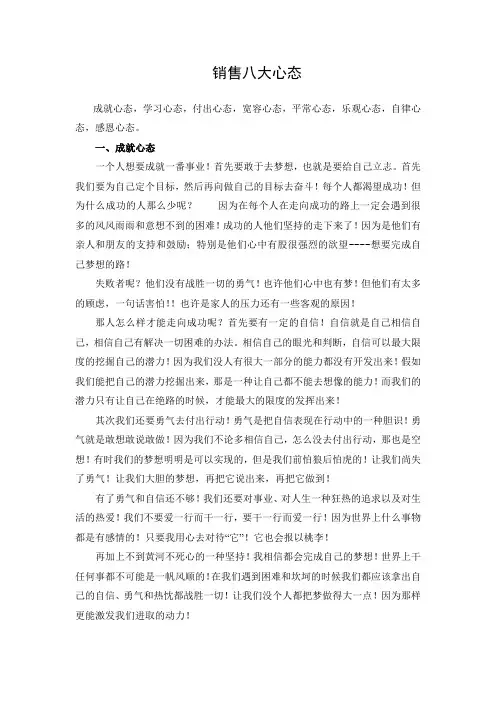 销售八大心态