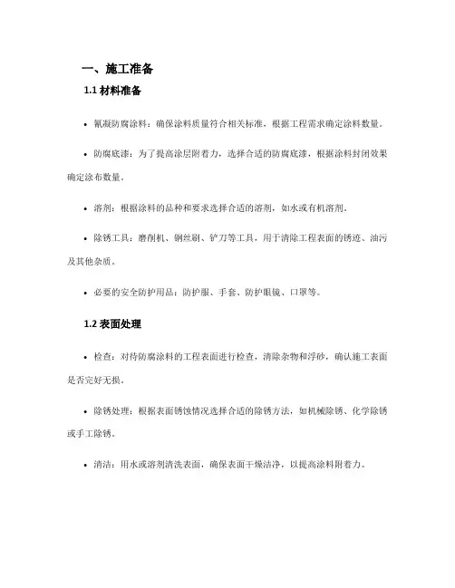 氰凝防腐涂料施工方案