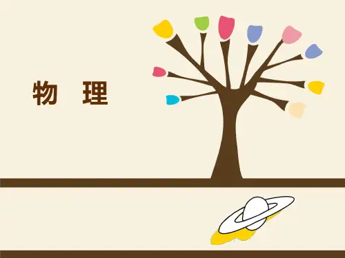 《物理(通用)》(王倩)511-1课件 第1章  运动与力