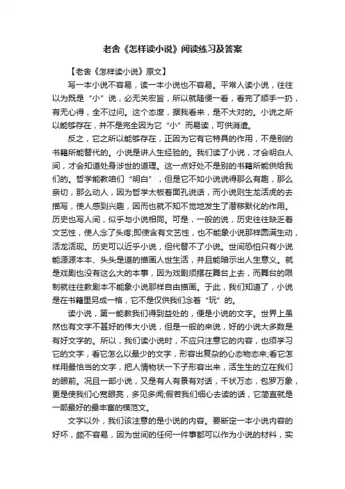 老舍《怎样读小说》阅读练习及答案