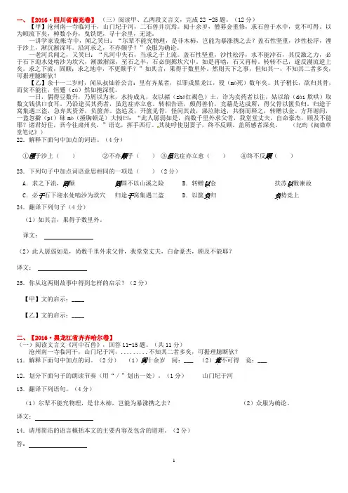 《河中石兽》中考题2018.5
