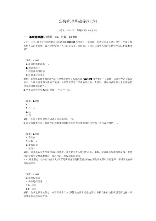 公共管理基础导论(六)