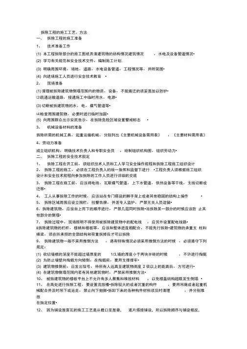 (完整版)平面块料拆除施工方案