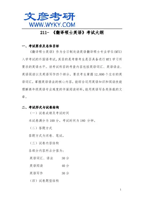 云南大学硕士研究生211翻译硕士英语考研大纲