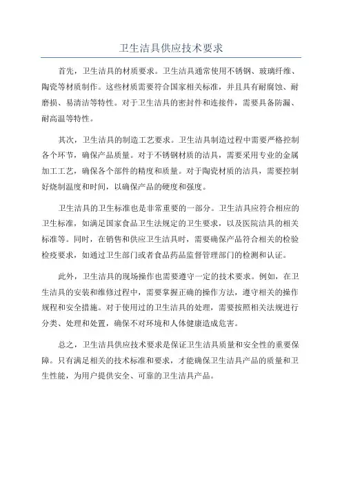 卫生洁具供应技术要求
