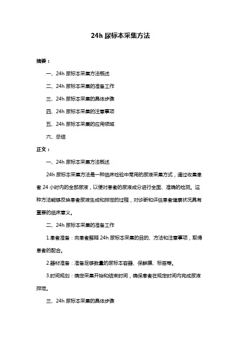 24h尿标本采集方法