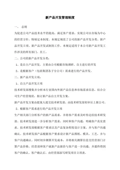 新产品开发管理制度