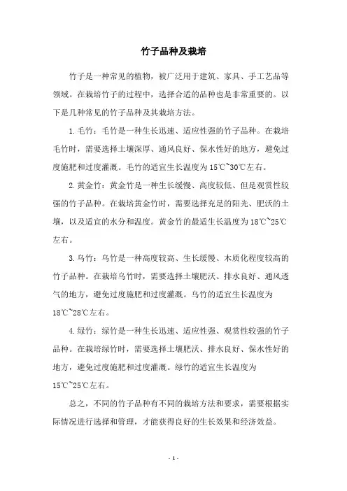 竹子品种及栽培