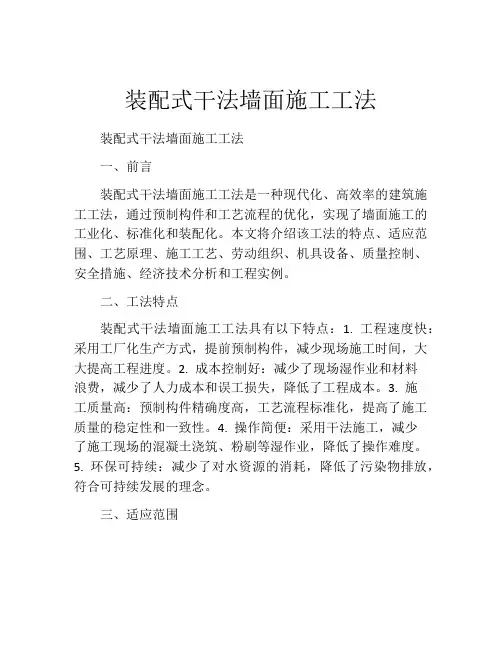 装配式干法墙面施工工法