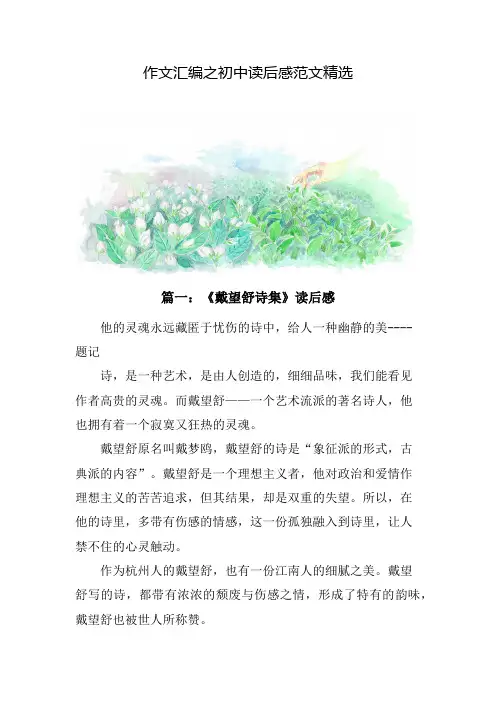 作文汇编之初中读后感范文精选(戴望舒诗集)