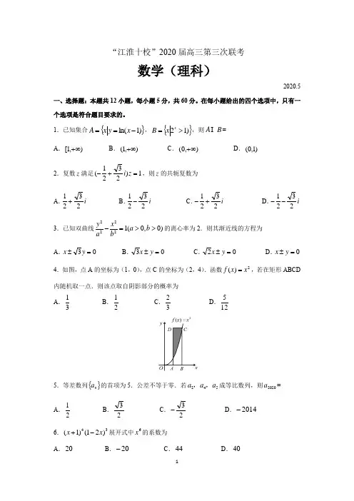 安徽省江淮十校2020届高三第三次联考(5月)数学(理)