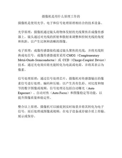 摄像机是用什么原理工作的