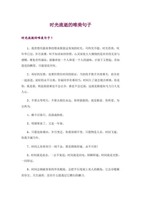 时光流逝的唯美句子