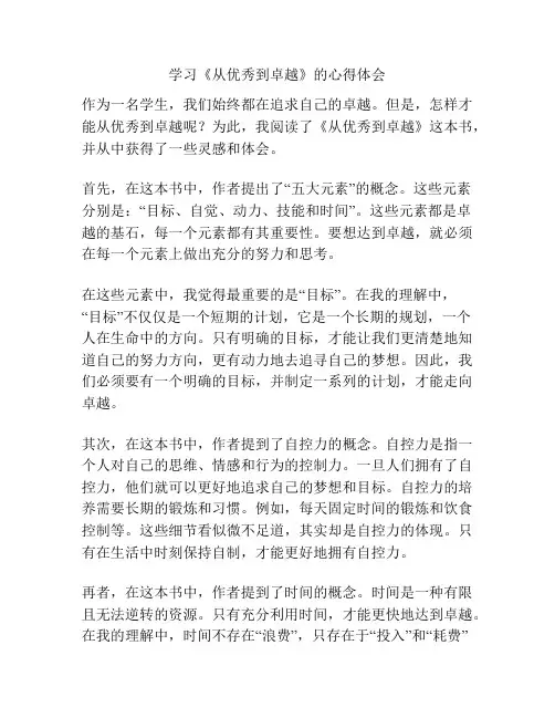 学习《从优秀到卓越》的心得体会