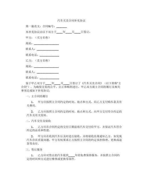 汽车买卖合同补充协议