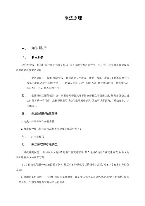 乘法原理_精品文档
