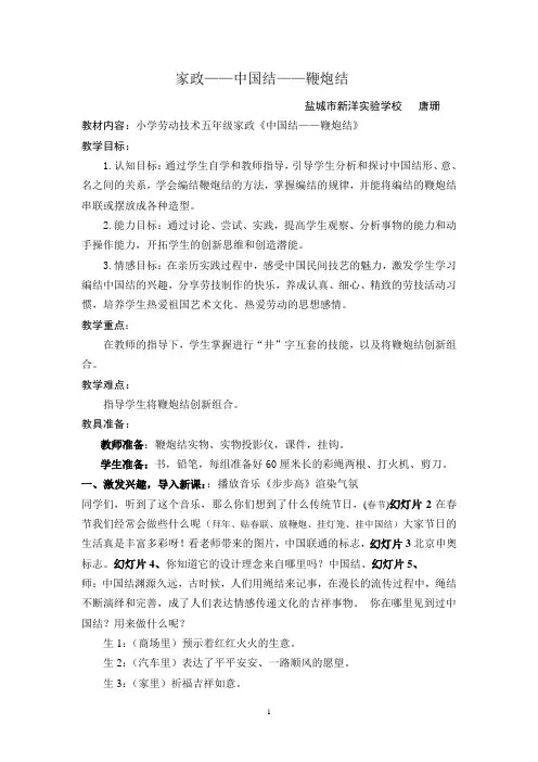 中国结鞭炮结教案