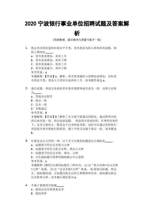 2020宁波银行招聘试题及答案解析